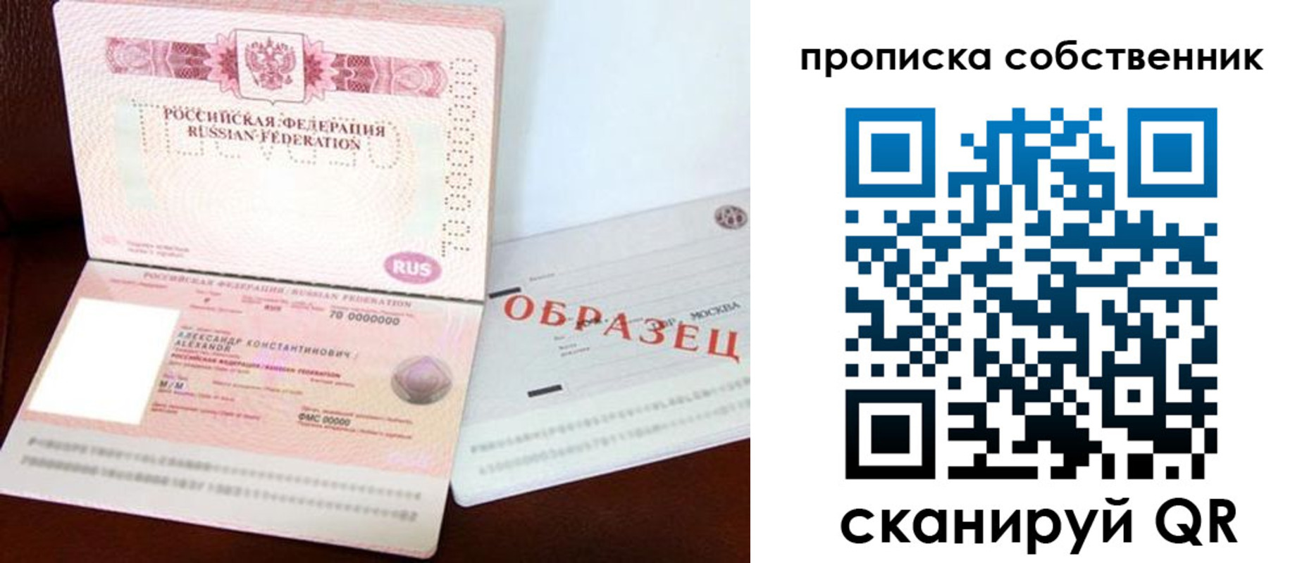 прописка законно в Новосибирске